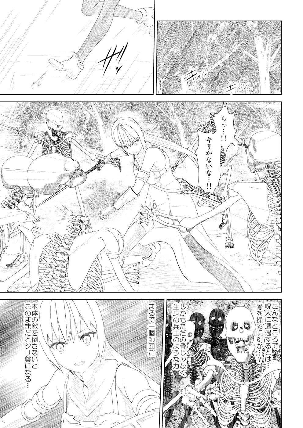 WORLD OF CURSE第13話 サンプル2ページ目