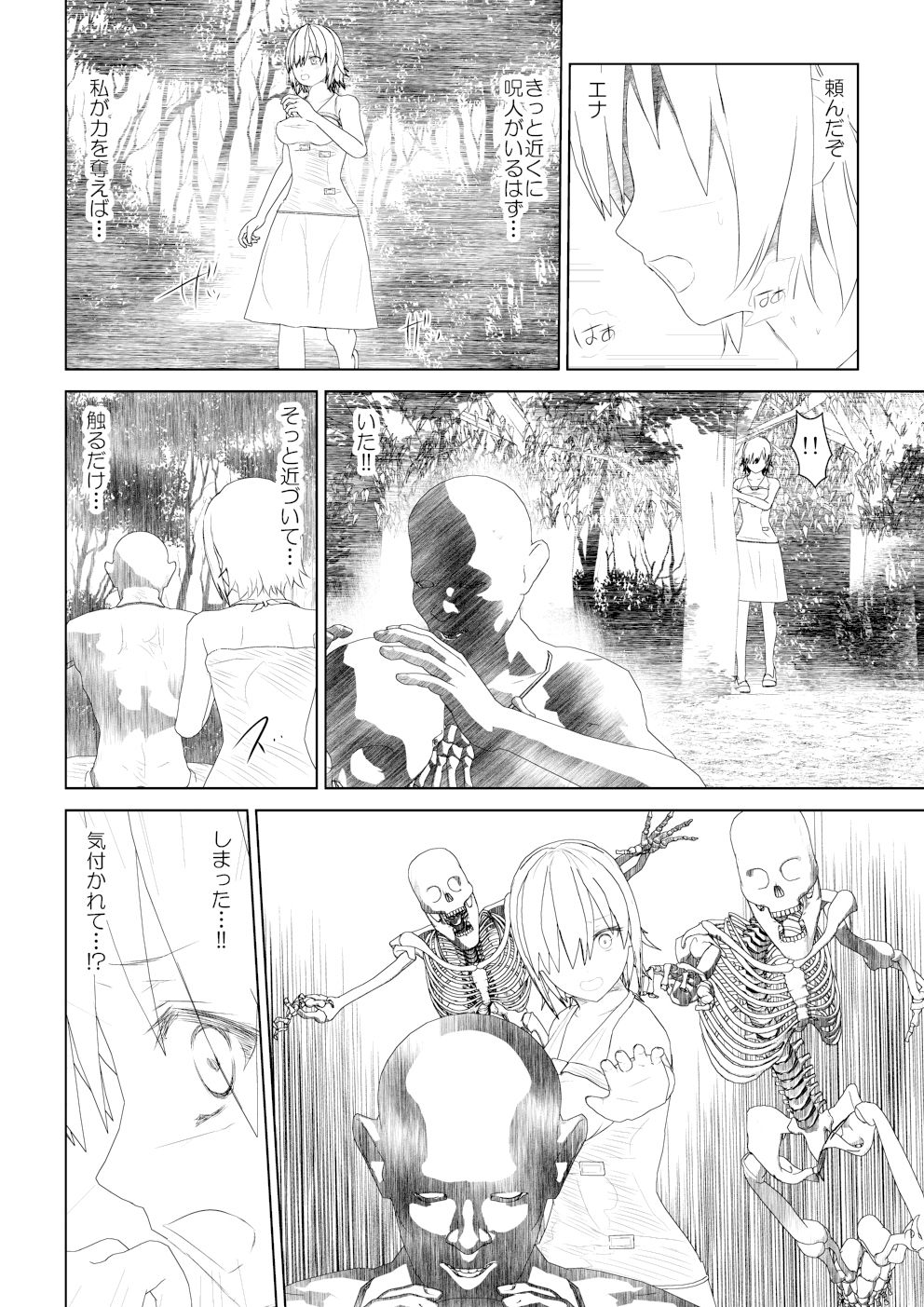 WORLD OF CURSE第13話 サンプル3ページ目