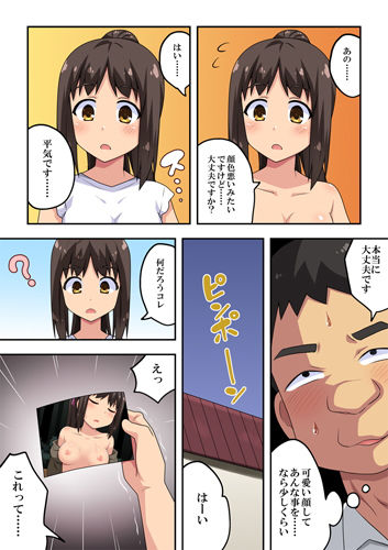 新妻七歌の露出振動 サンプル2ページ目