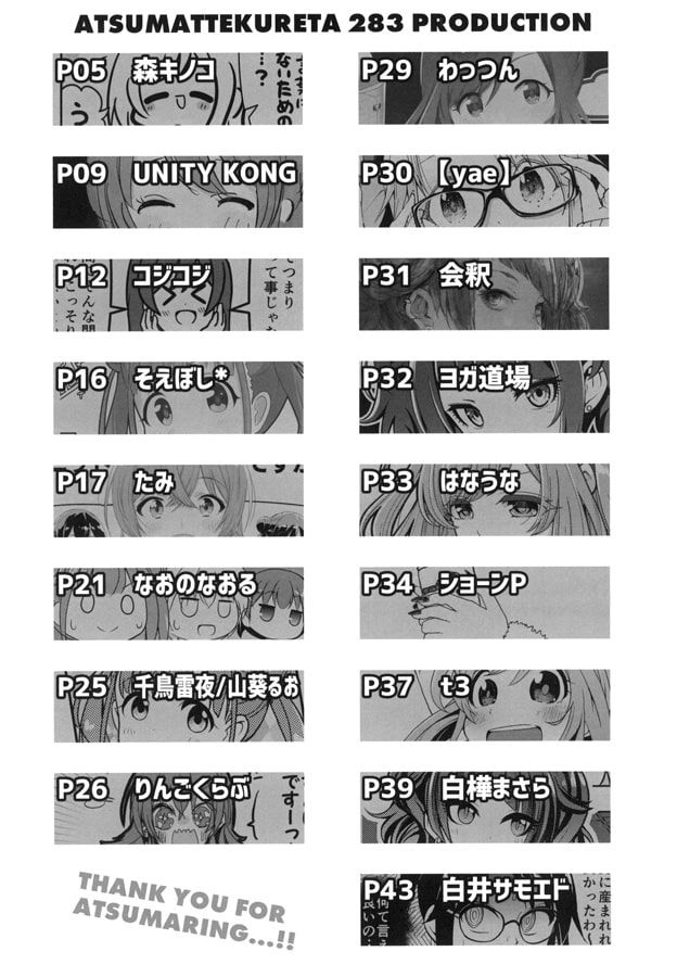 あつまれ283プロ サンプル2ページ目