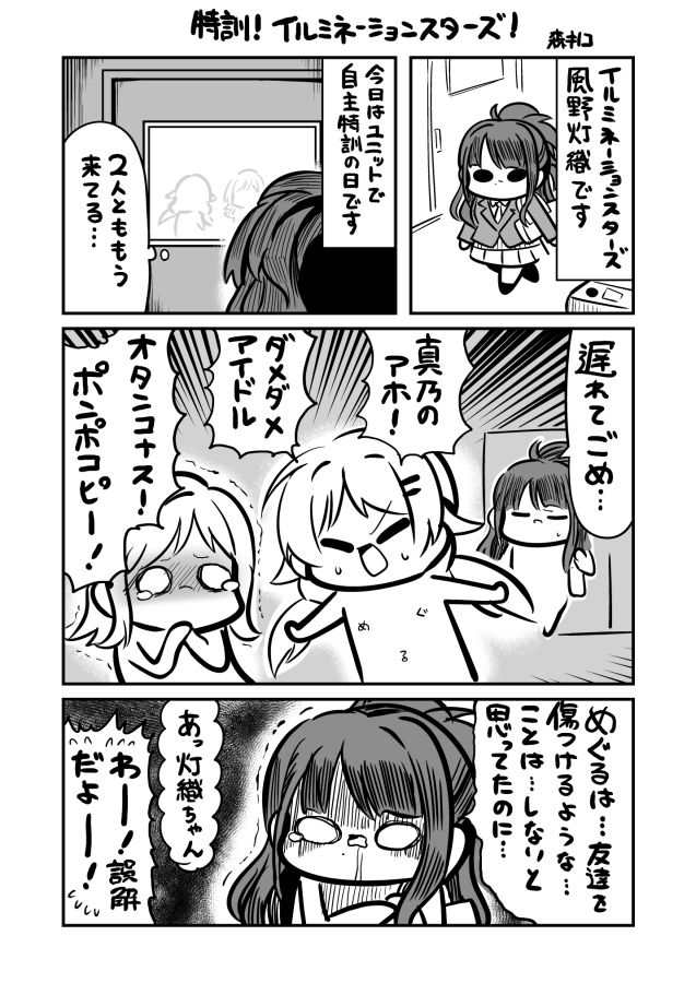 あつまれ283プロ サンプル3ページ目