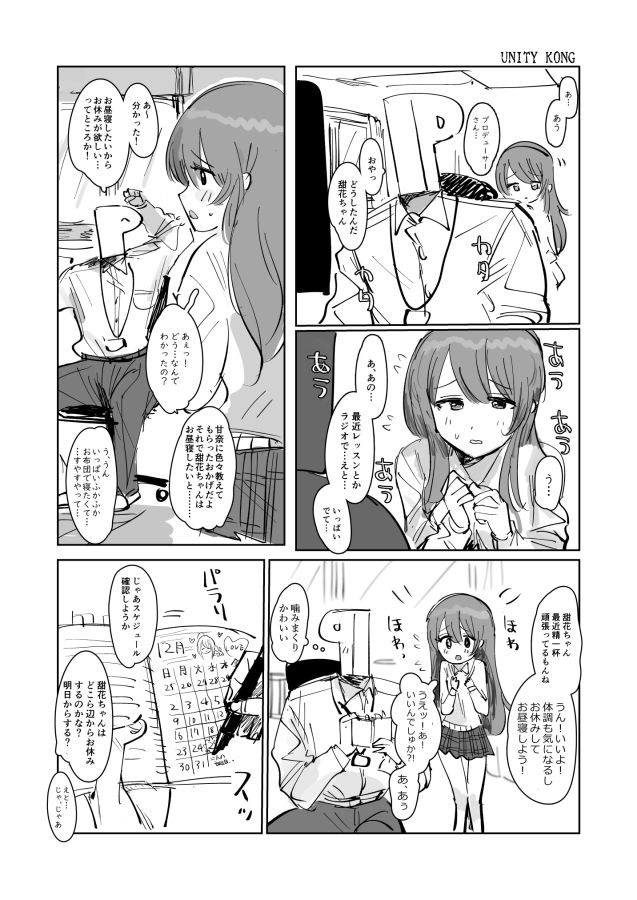 あつまれ283プロ サンプル4ページ目