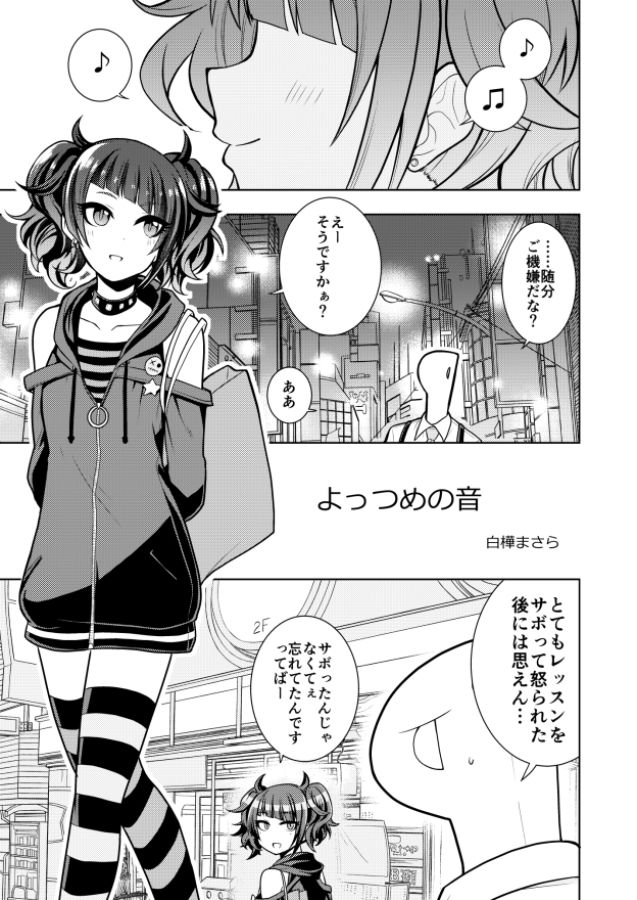 あつまれ283プロ サンプル6ページ目