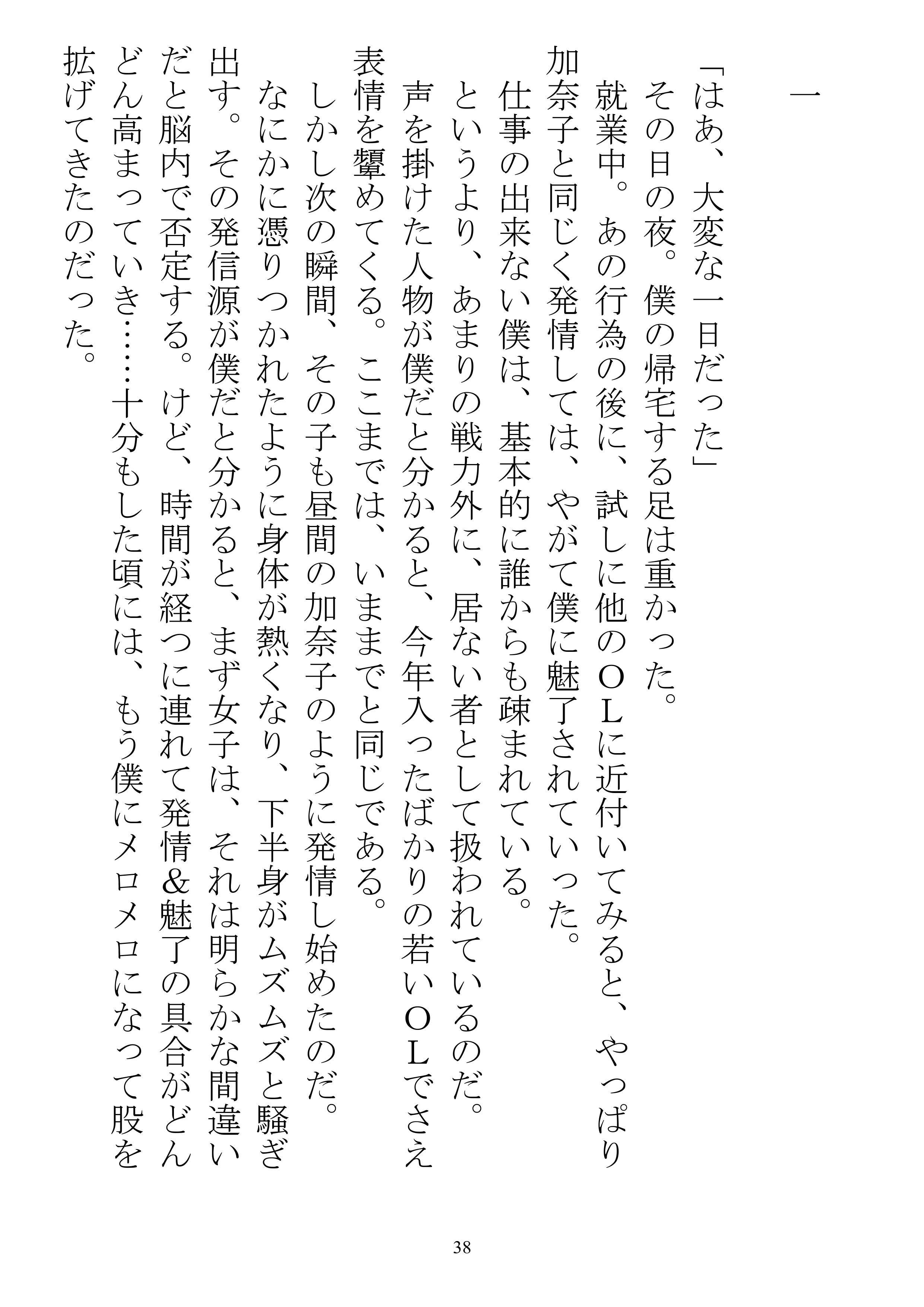 催淫体質〜僕の体臭を嗅いだ女性は全員発情〜 サンプル1ページ目