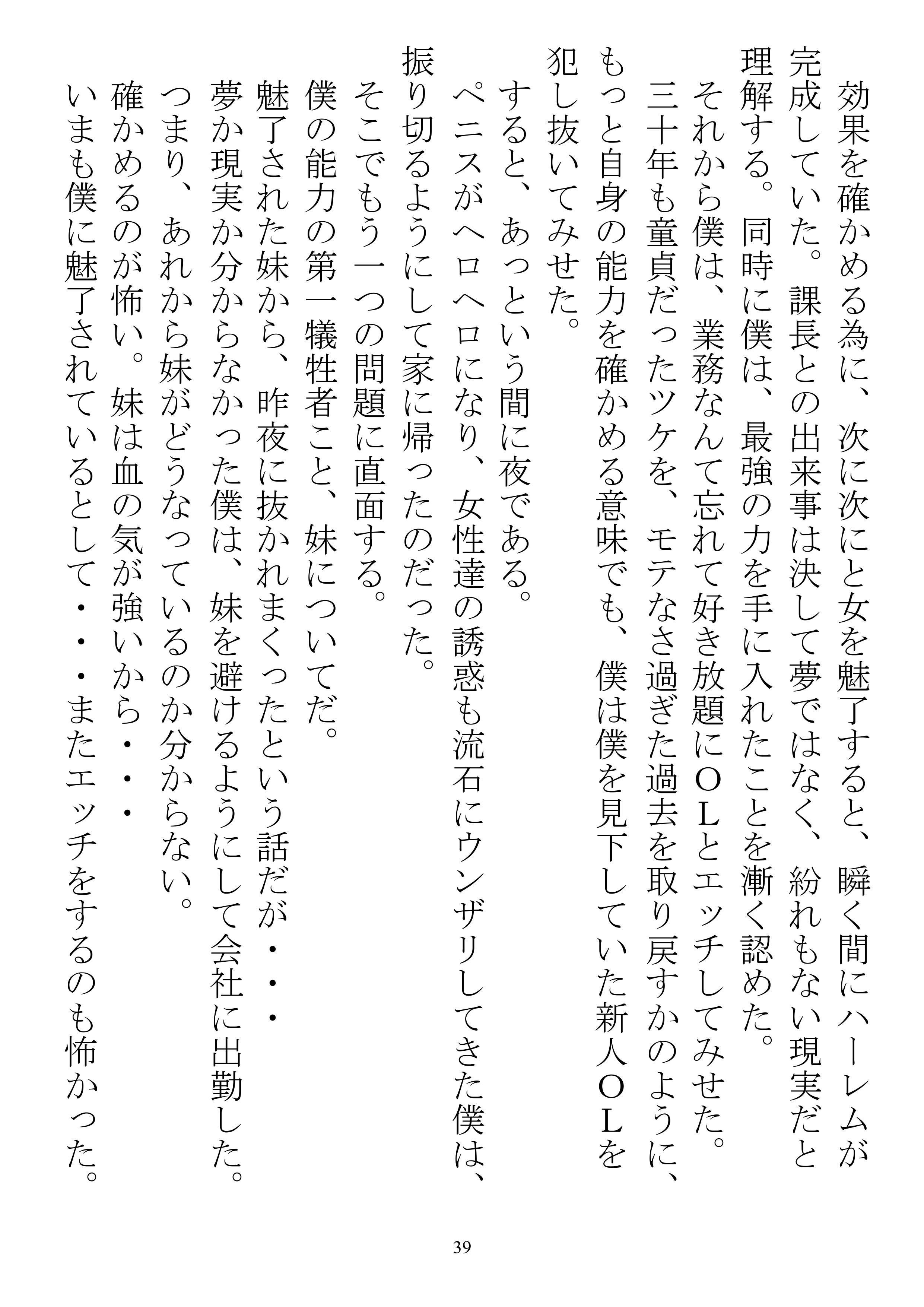 催淫体質〜僕の体臭を嗅いだ女性は全員発情〜 サンプル2ページ目