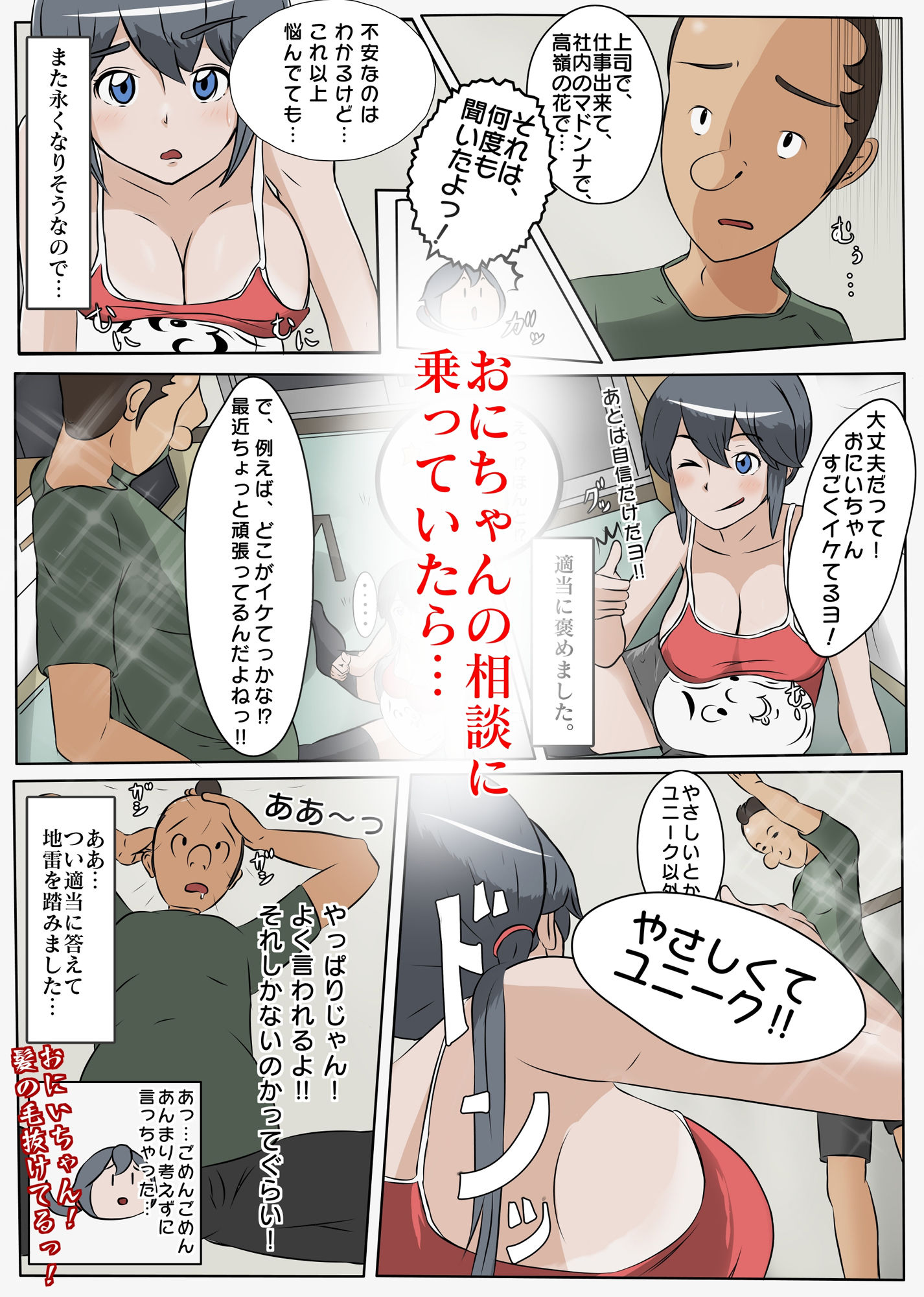 NTR え？おにいちゃんとえっちするの？ サンプル1ページ目