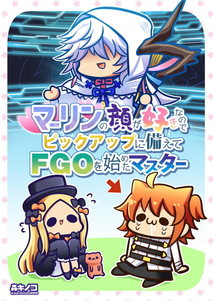 マーリンの顔が好きなのでピックアップに備えてFGOを始めたマスター サンプル1ページ目