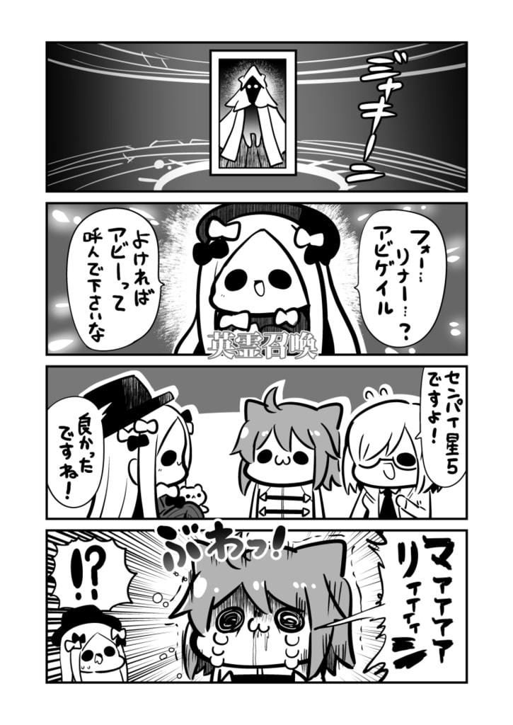 マーリンの顔が好きなのでピックアップに備えてFGOを始めたマスター サンプル2ページ目