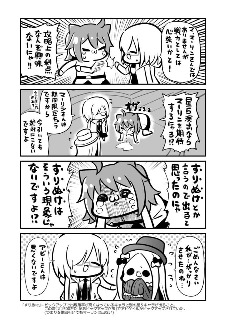 マーリンの顔が好きなのでピックアップに備えてFGOを始めたマスター サンプル3ページ目