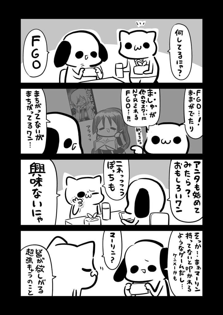 マーリンの顔が好きなのでピックアップに備えてFGOを始めたマスター サンプル4ページ目
