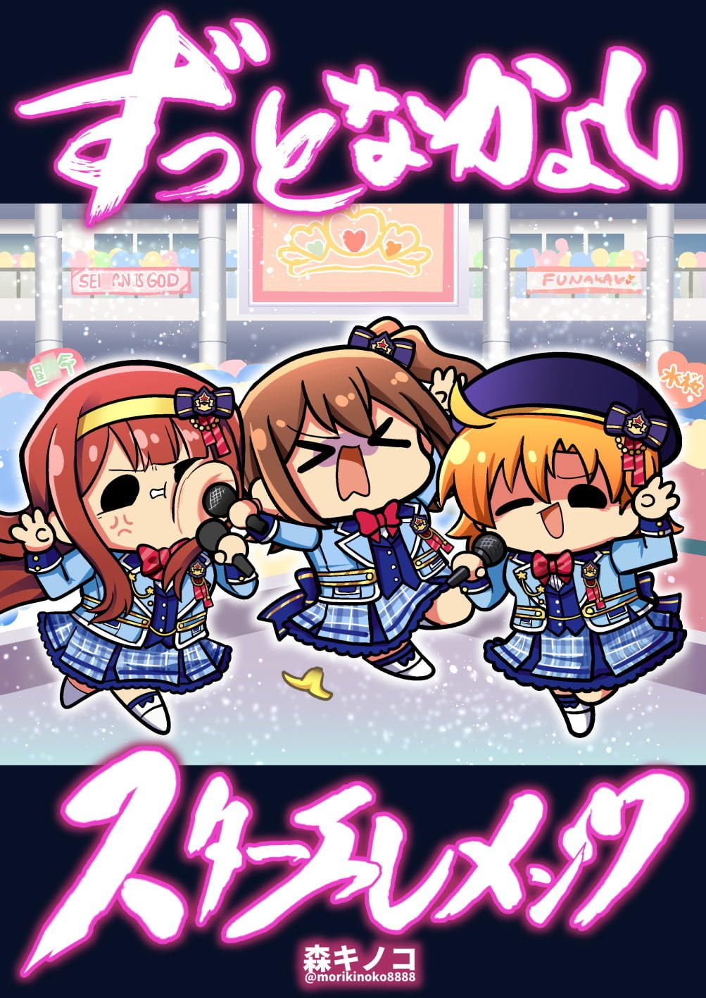 ずっとなかよしスターエレメンツ サンプル1ページ目