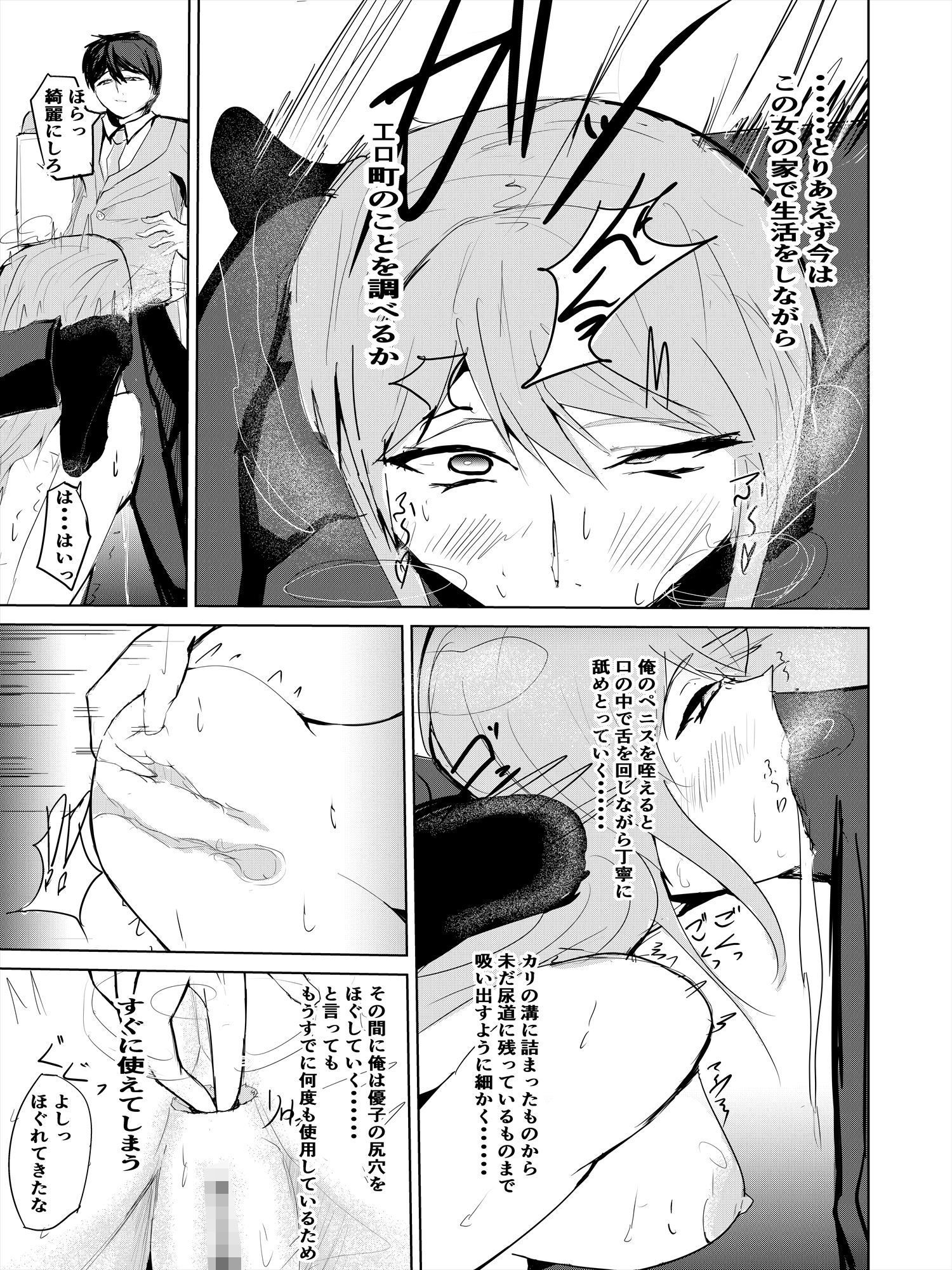 催〇ハーレム作り2話 サンプル3ページ目