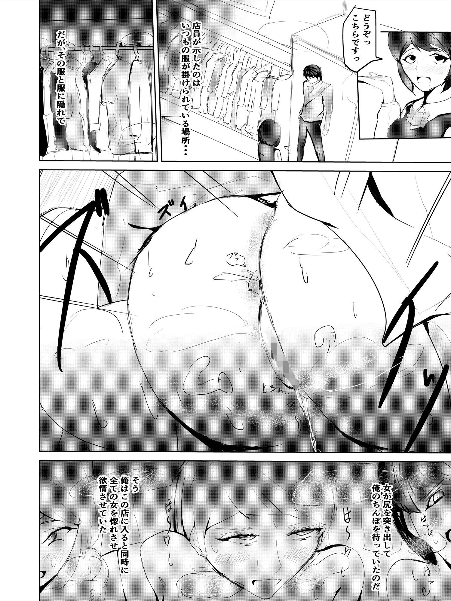 催〇ハーレム作り2話 サンプル5ページ目