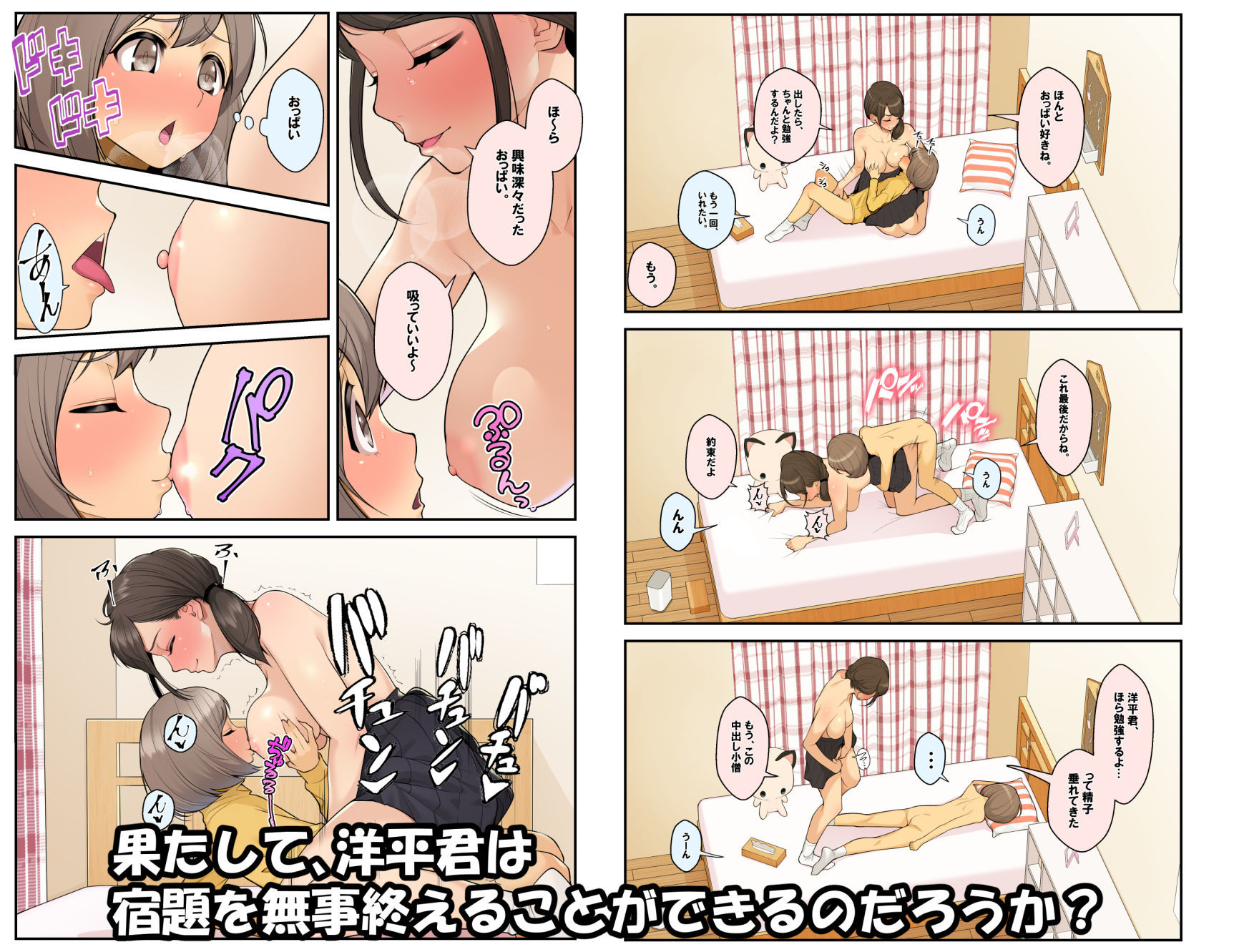 続おねしょた！！従兄弟の洋平君にイタズラされてイっちゃった綾お姉ちゃん サンプル5ページ目