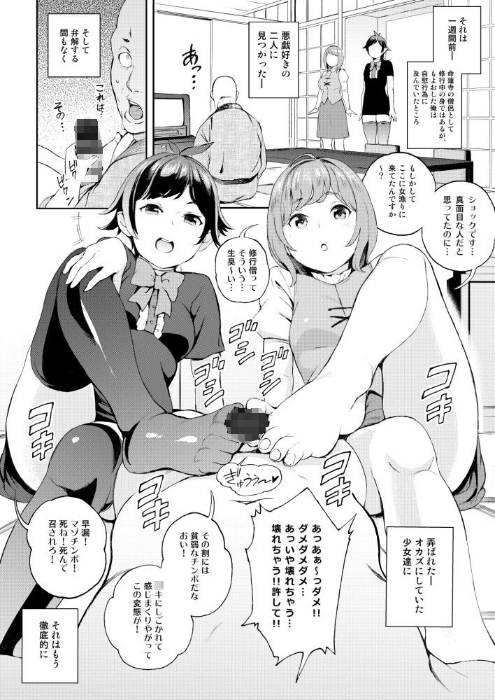SurpriseMeisterKOGANUE サンプル1ページ目