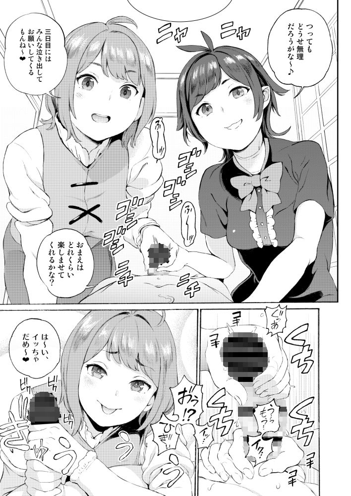 SurpriseMeisterKOGANUE サンプル2ページ目