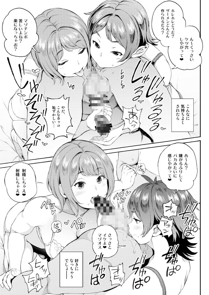 SurpriseMeisterKOGANUE サンプル3ページ目