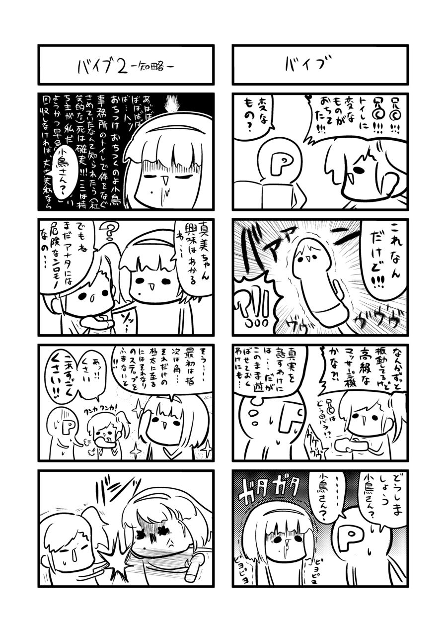 MORI MORI iDOL -総集編- サンプル8ページ目