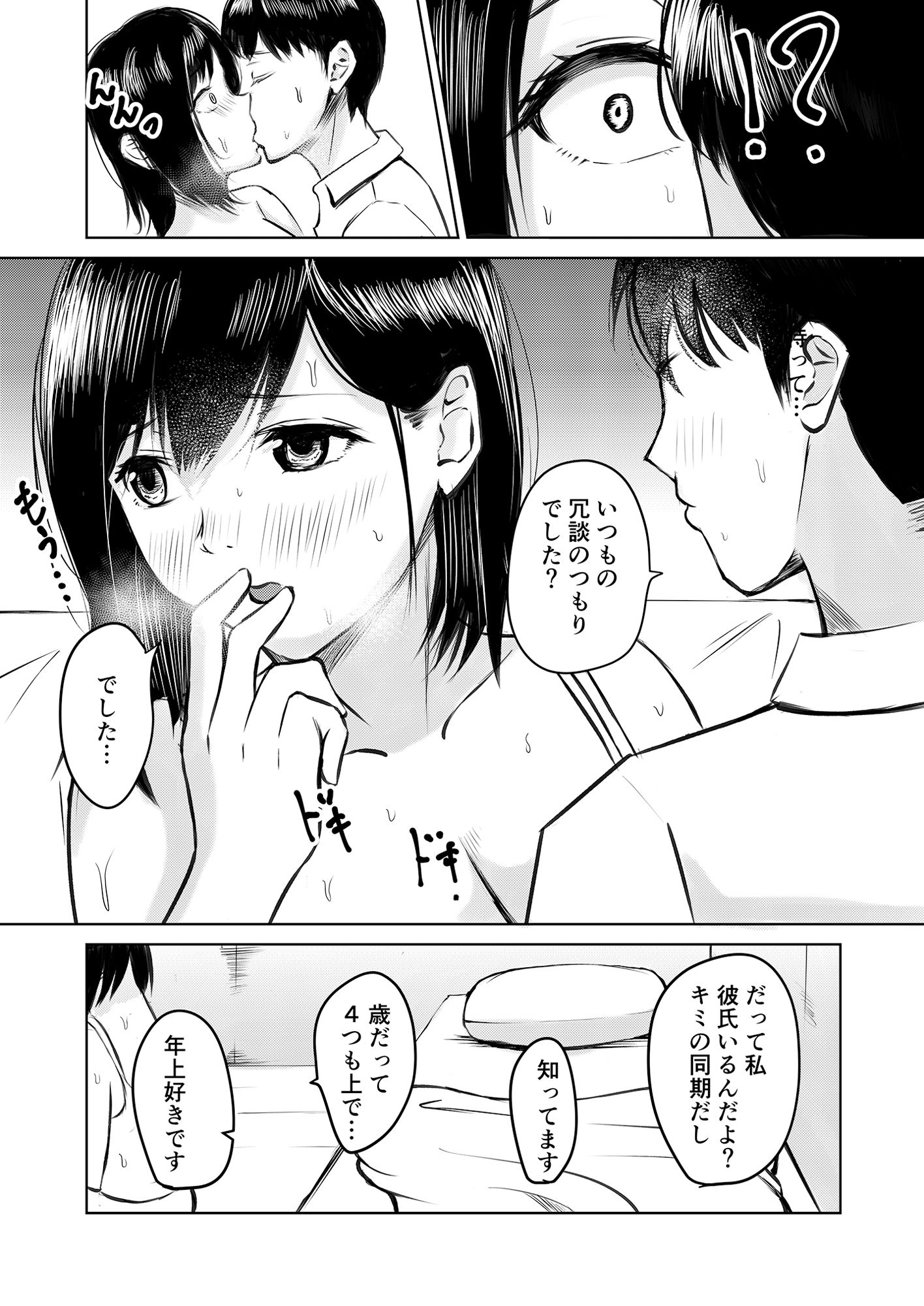 彼氏持ちの先輩とエアコンが壊れた部屋で朝まで サンプル8ページ目