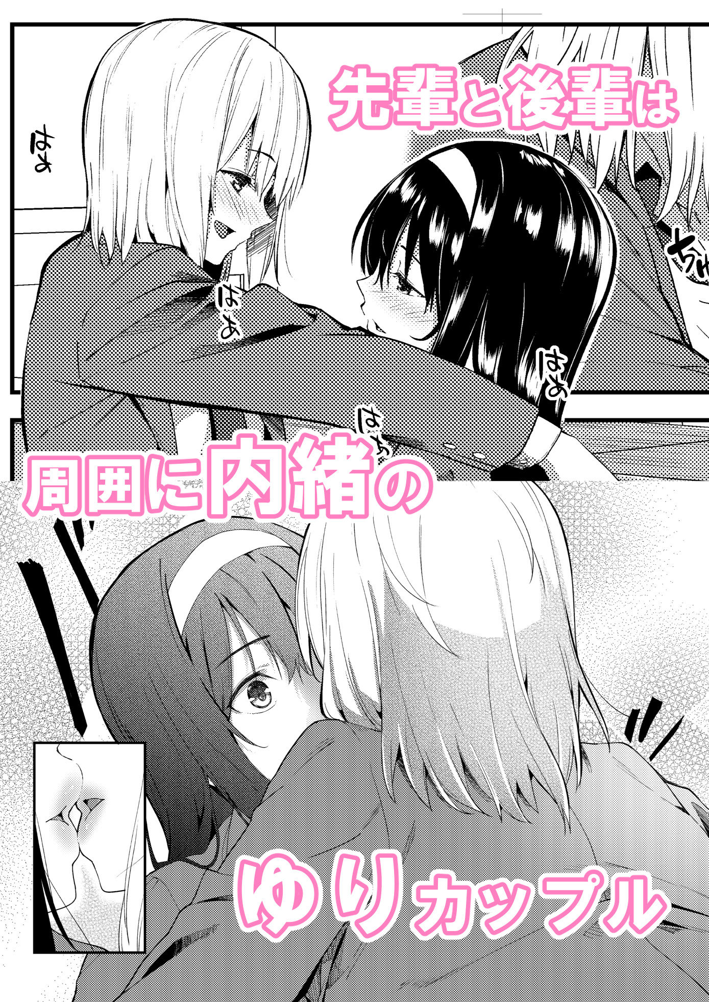ゆりねとり サンプル1ページ目