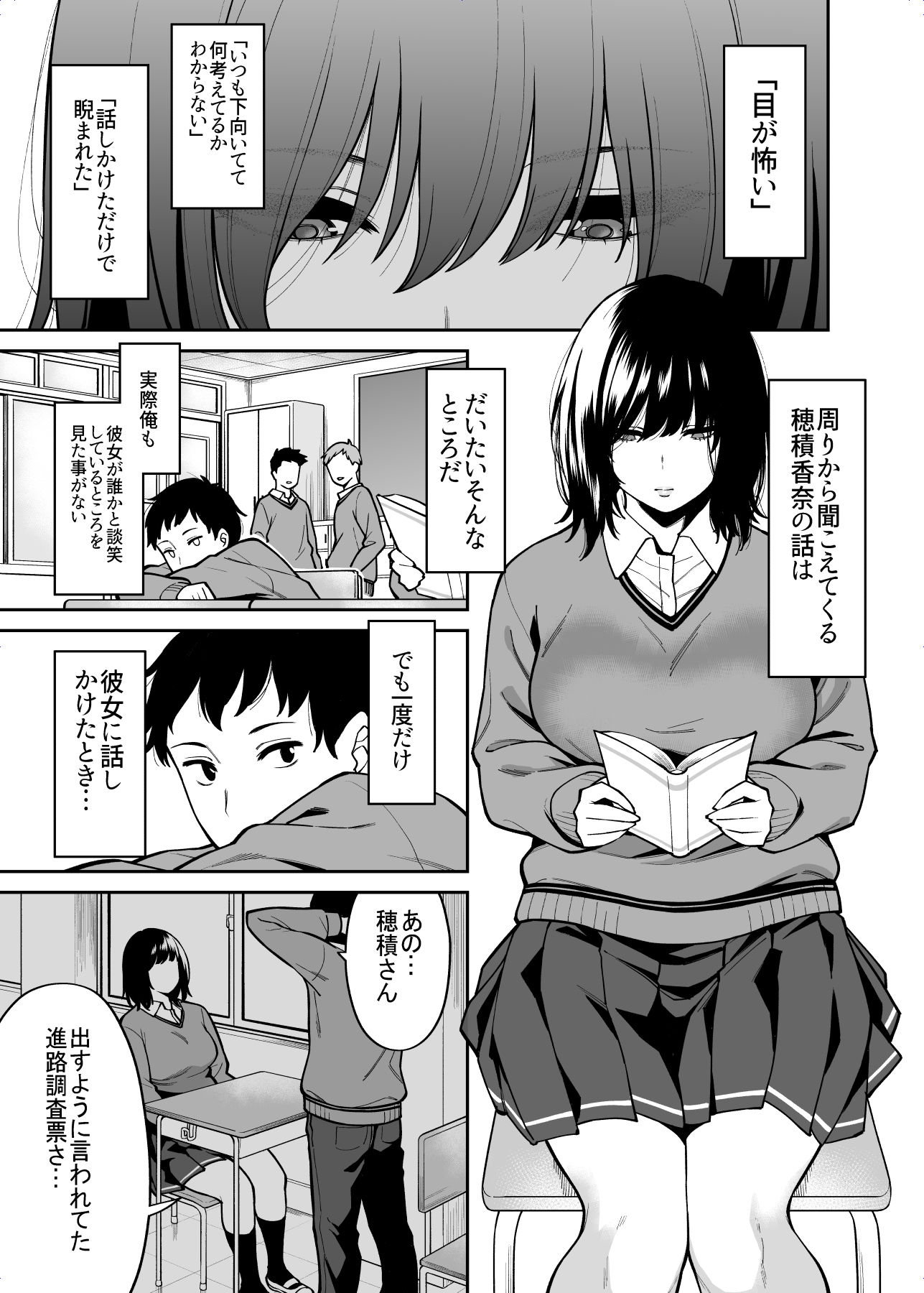 目つきの悪いクラスのあの子 サンプル1ページ目