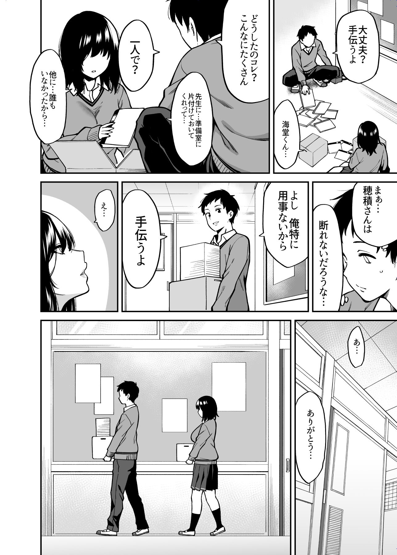 目つきの悪いクラスのあの子 サンプル2ページ目