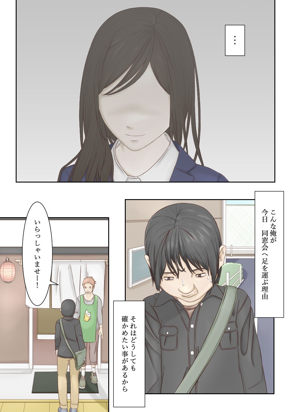 憧れの同級生と繋がるまで... サンプル1ページ目
