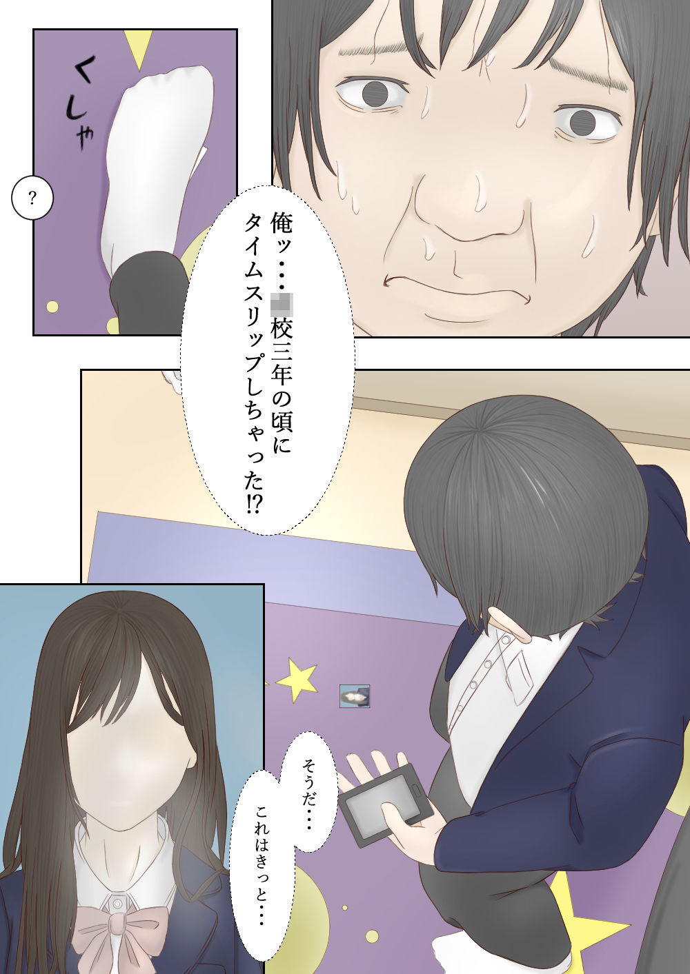 憧れの同級生と繋がるまで... サンプル3ページ目