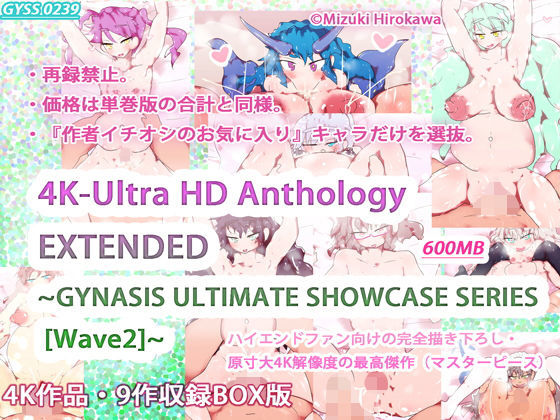 4K-Ultra HD Anthology EXTENDED 〜GYNASIS ULTIMATE SHOWCASE SERIES ［Wave2］〜