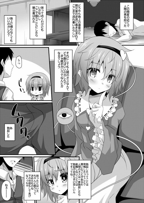 さとり式ペットの養い方 サンプル1ページ目