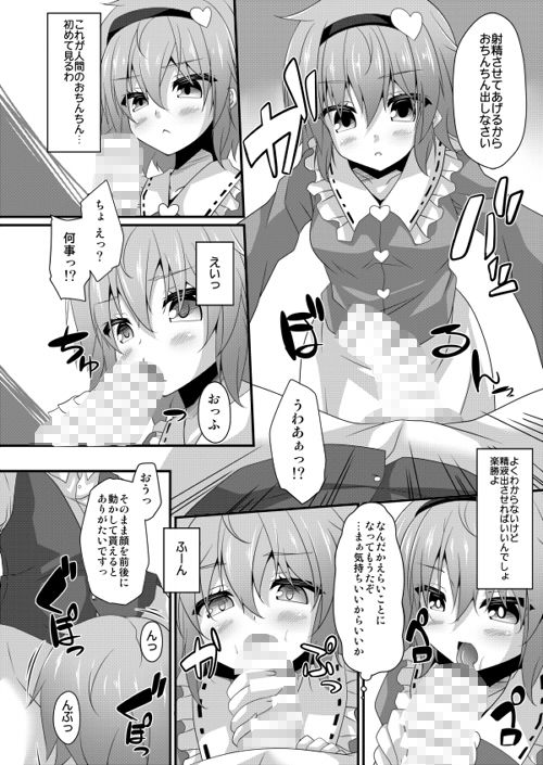さとり式ペットの養い方 サンプル2ページ目