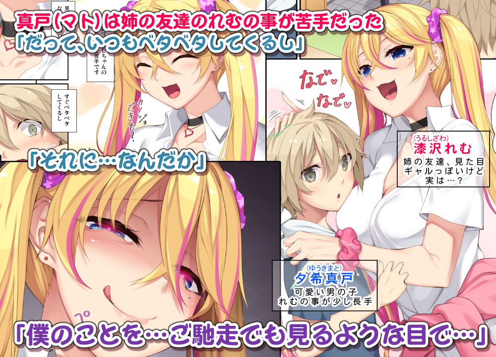 お姉ちゃんの友達がサキュバスで サンプル1ページ目