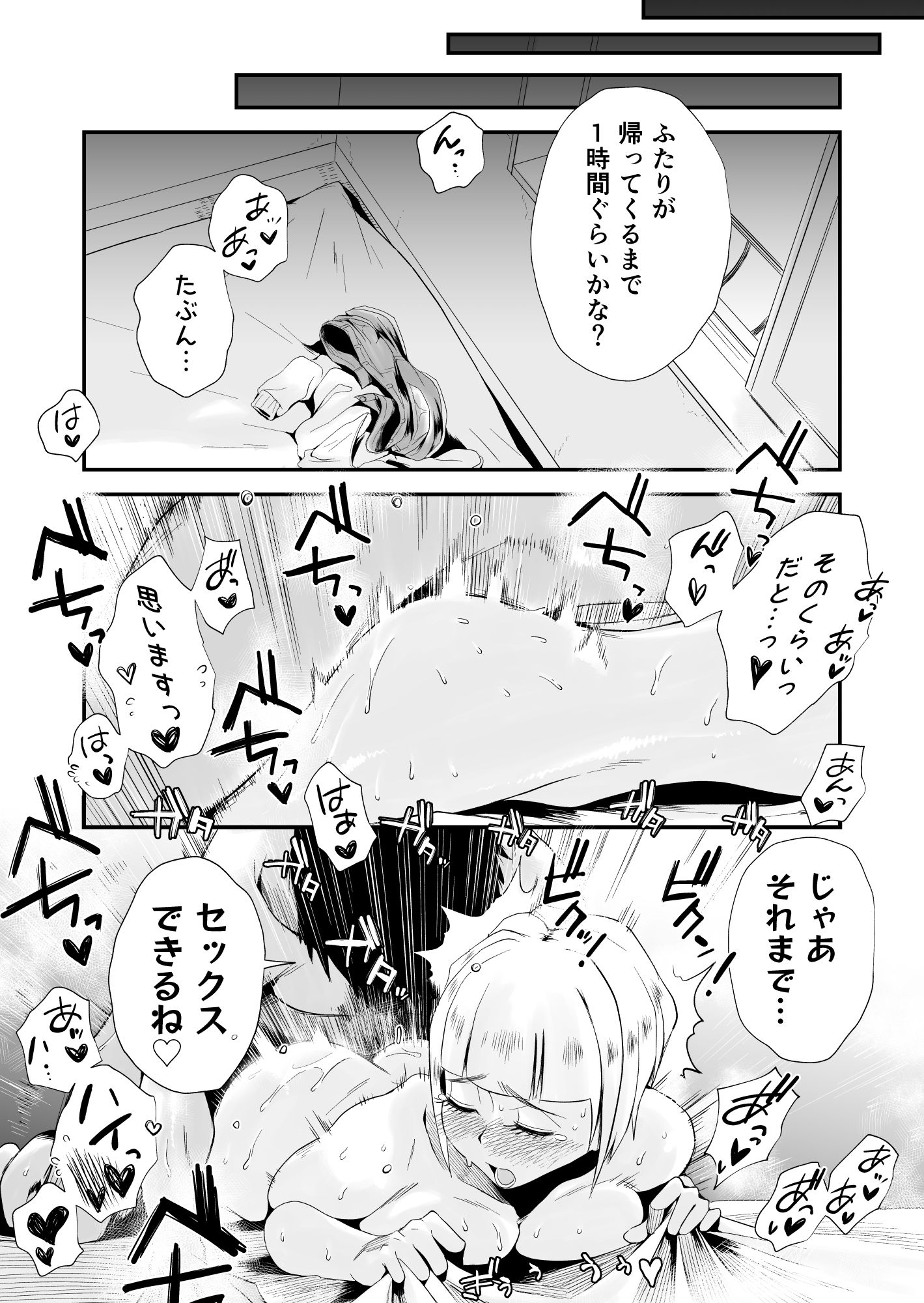 俺の嫁が寝取られているッ！〜海の見える街・後編〜 サンプル7ページ目