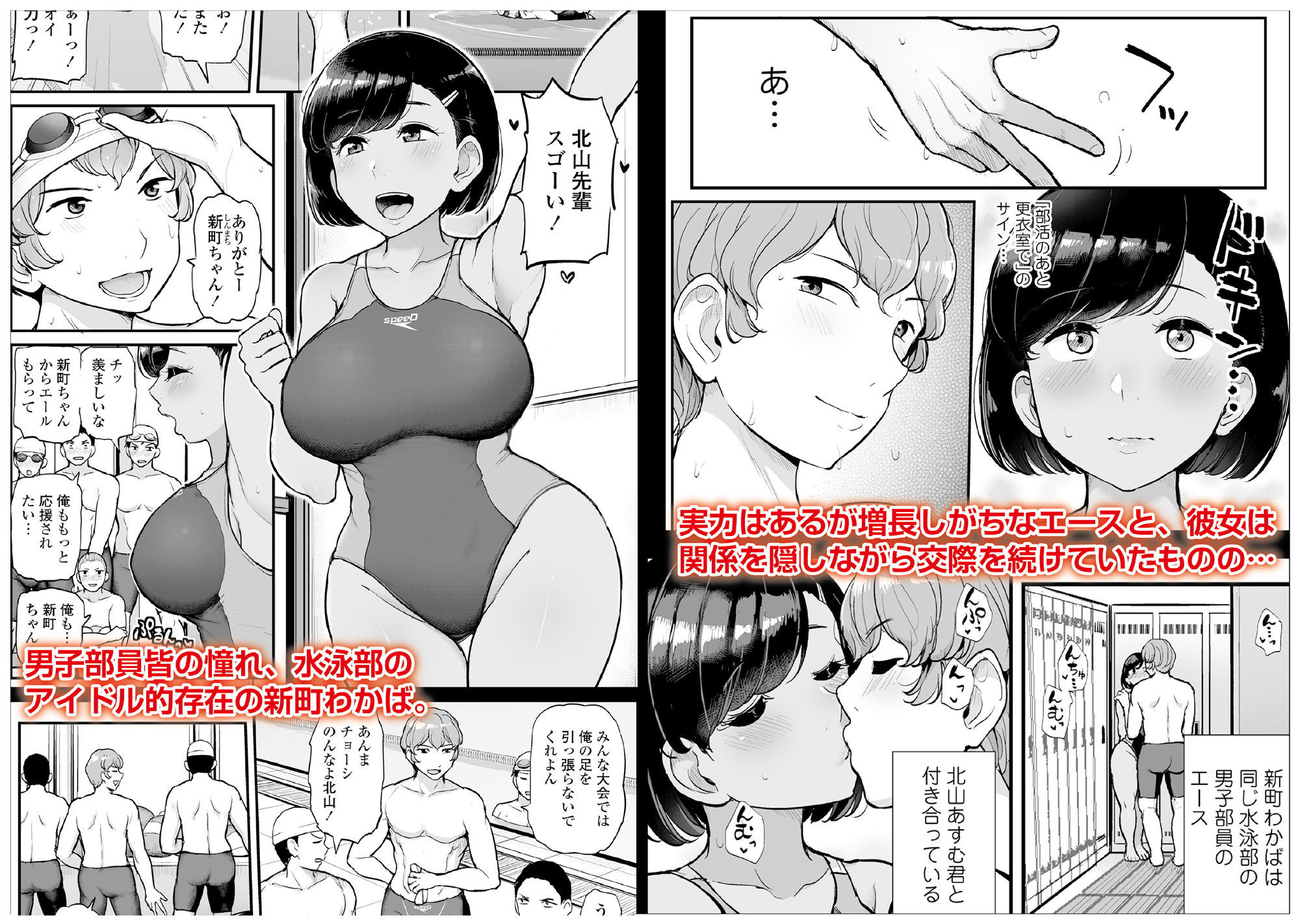 カレの為に水泳部のあの子は今日も顧問に抱かれる サンプル1ページ目