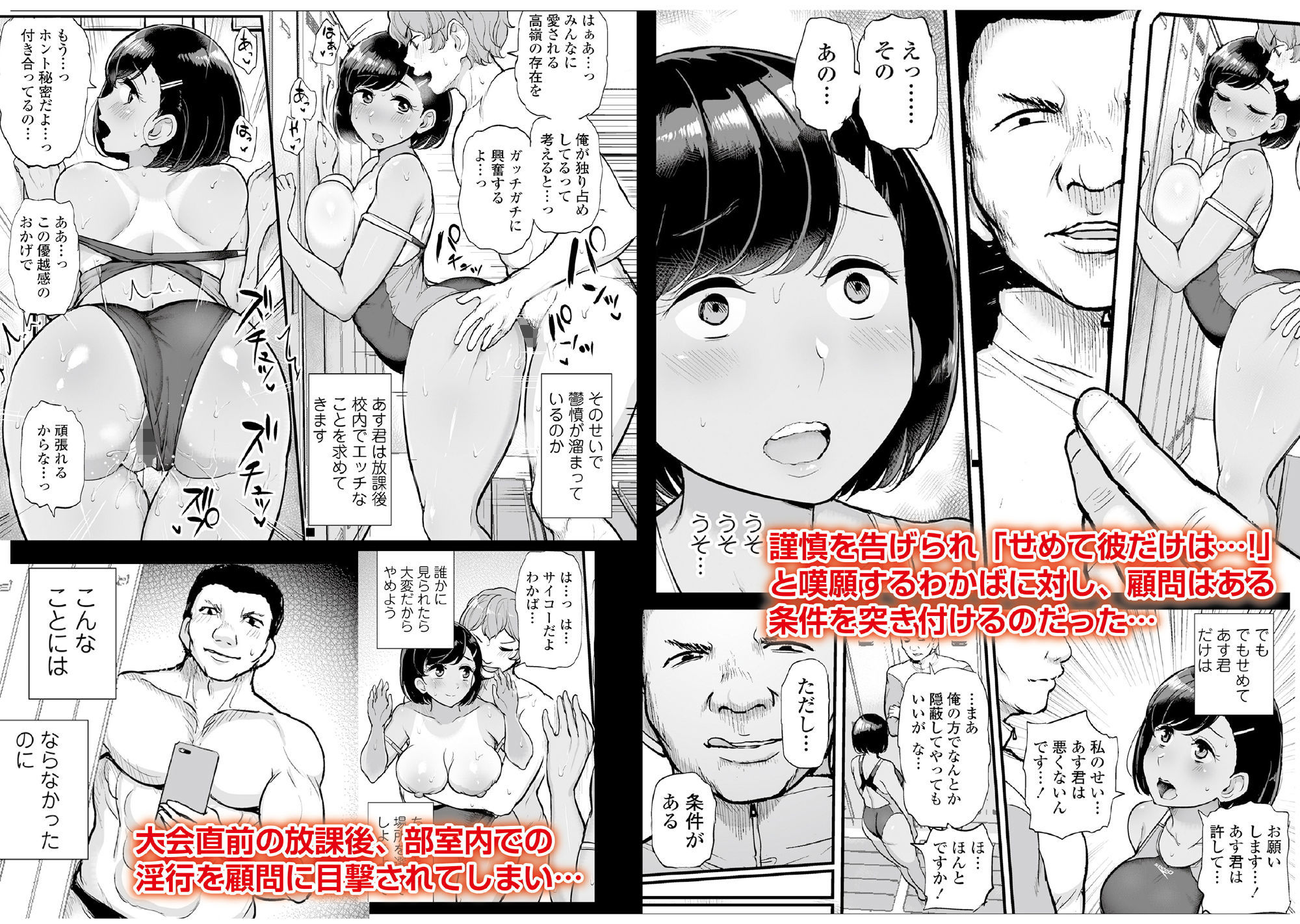 カレの為に水泳部のあの子は今日も顧問に抱かれる サンプル2ページ目