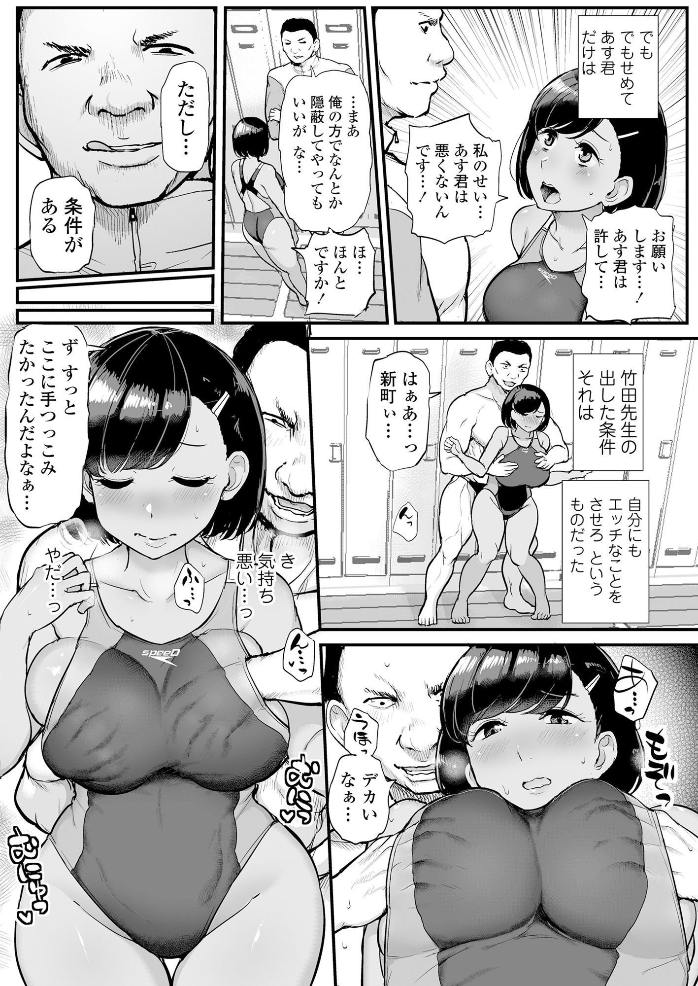 カレの為に水泳部のあの子は今日も顧問に抱かれる サンプル3ページ目