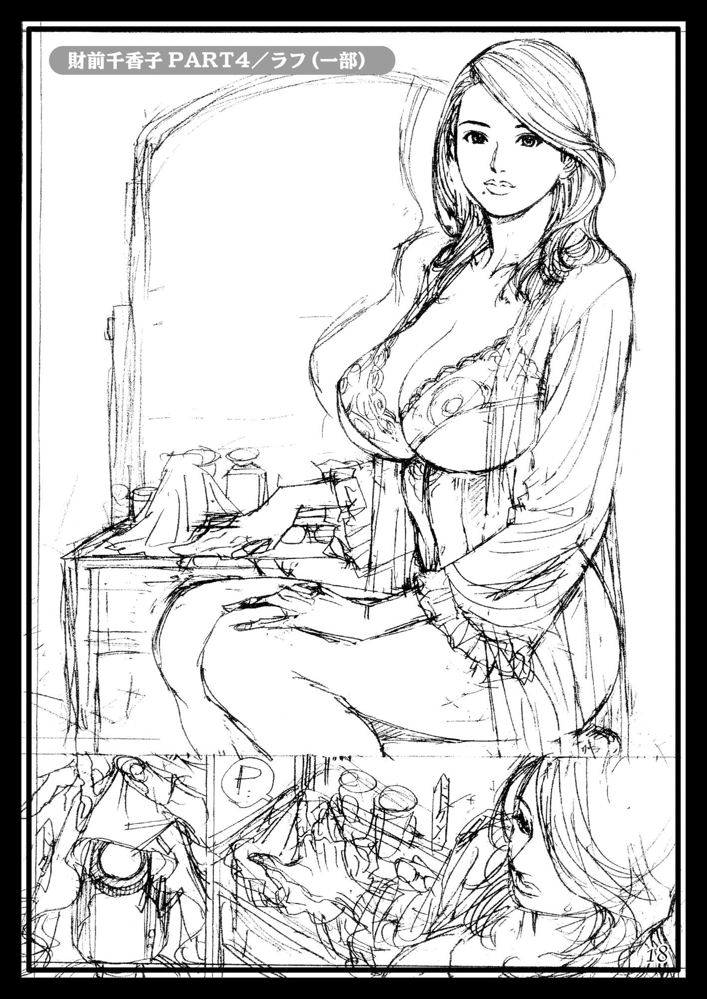 十六夜清心ラフ画集inM女専科3 サンプル2ページ目