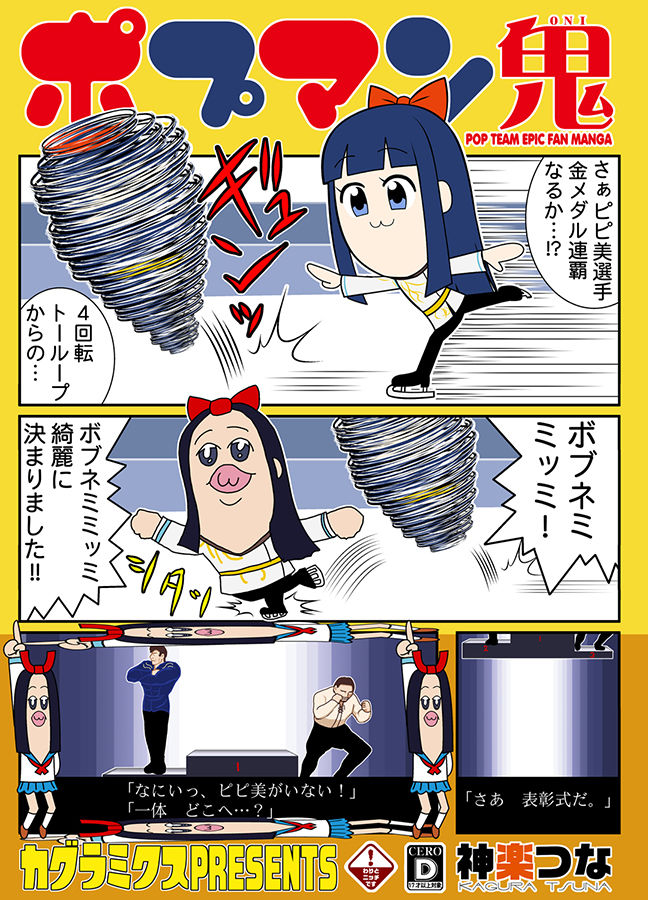 ポプマン鬼 サンプル1ページ目
