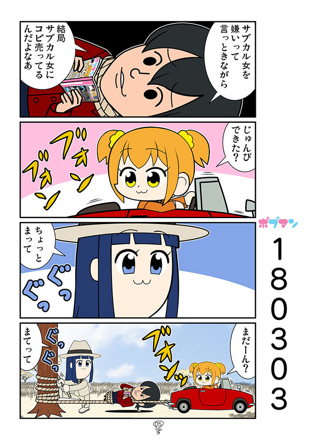 ポプマン鬼 サンプル3ページ目