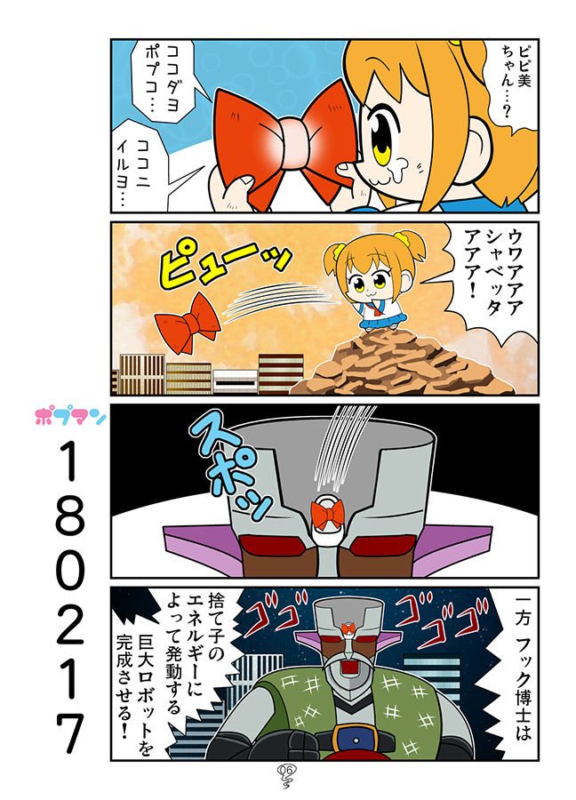 ポプマン鬼 サンプル4ページ目