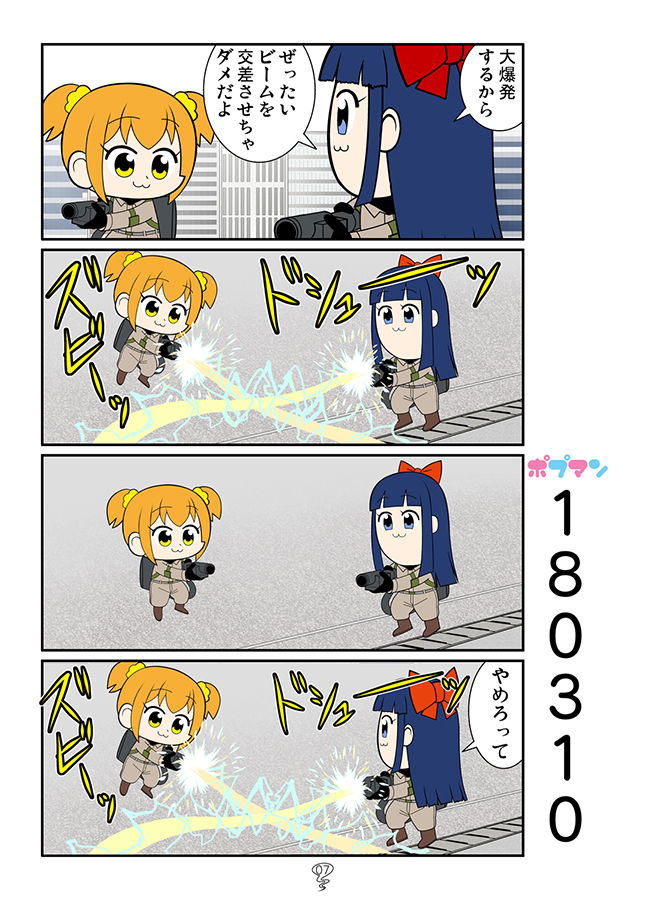ポプマン鬼 サンプル5ページ目