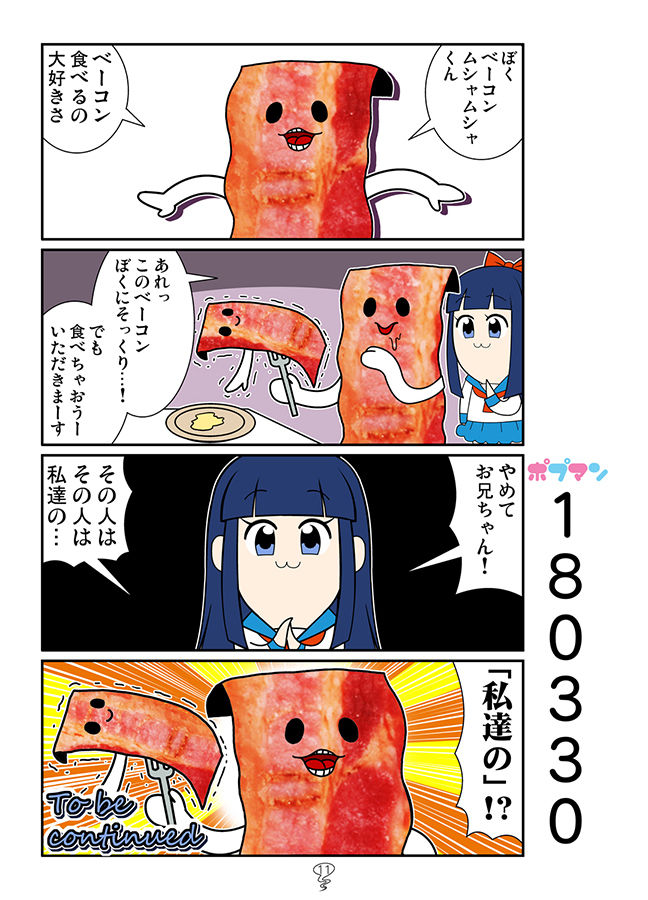 ポプマン鬼 サンプル6ページ目