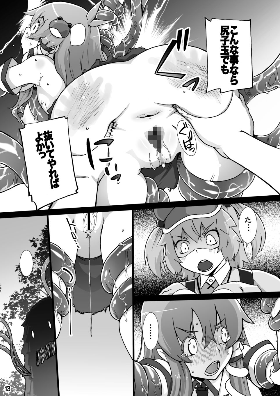 にとりが早苗をからめとるっ！ サンプル5ページ目