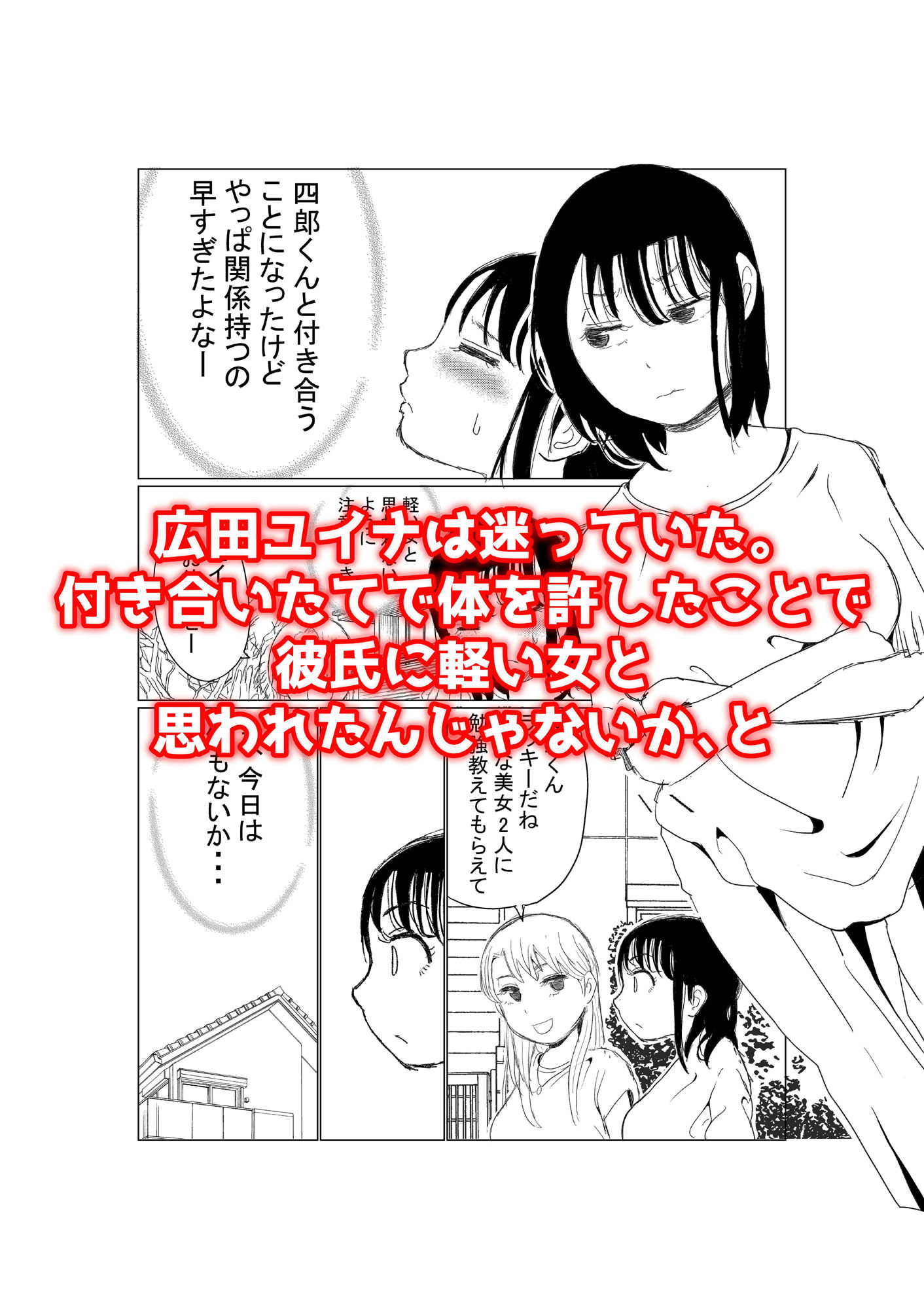 オレの巨乳彼女が、ヤリチンとお風呂に入ることにNTR サンプル1ページ目