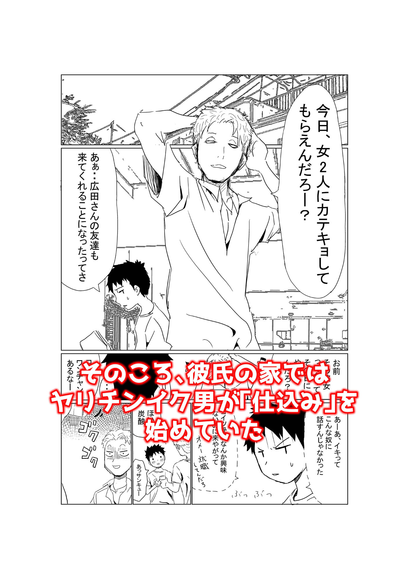 オレの巨乳彼女が、ヤリチンとお風呂に入ることにNTR サンプル2ページ目
