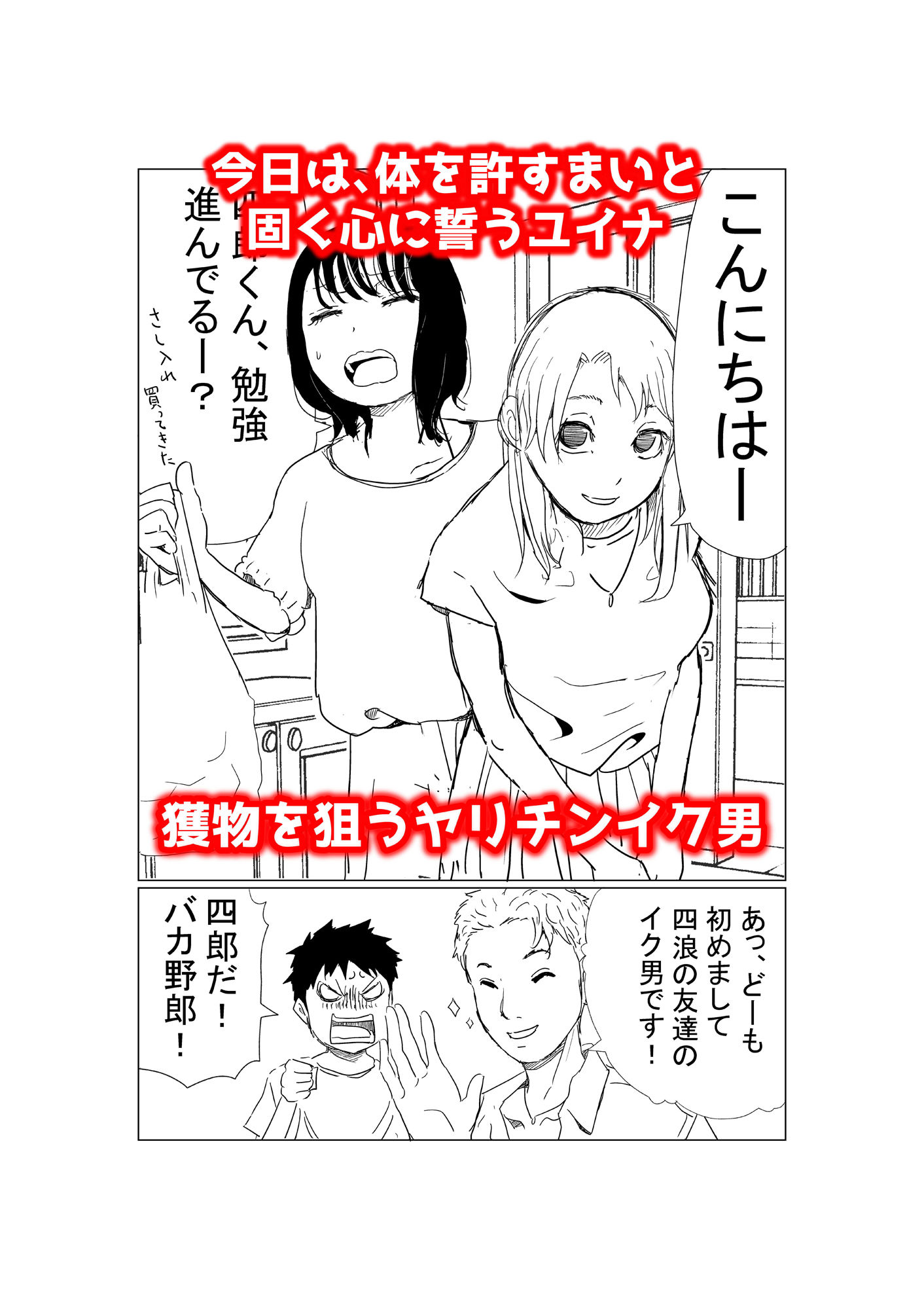 オレの巨乳彼女が、ヤリチンとお風呂に入ることにNTR サンプル3ページ目