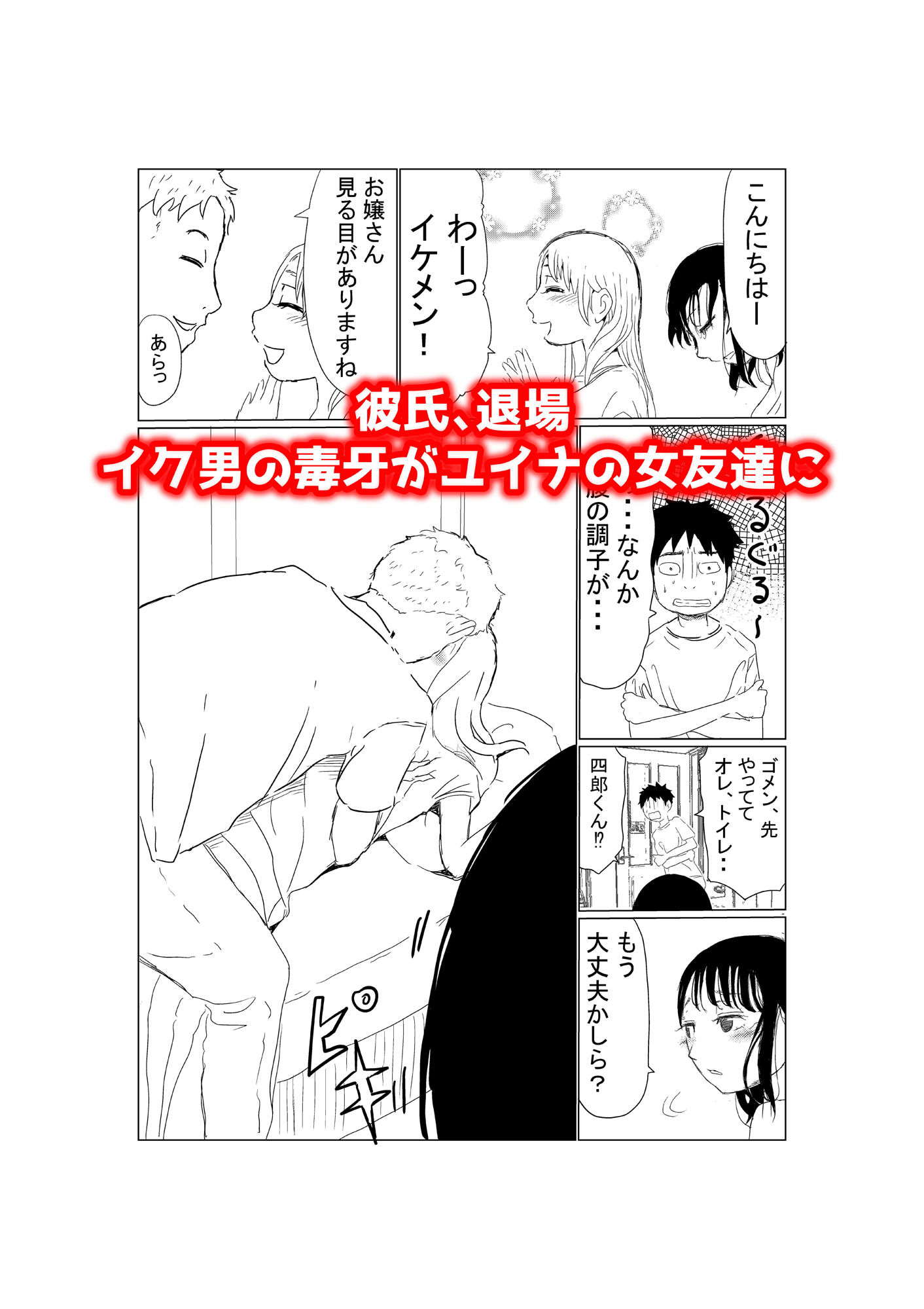 オレの巨乳彼女が、ヤリチンとお風呂に入ることにNTR サンプル4ページ目