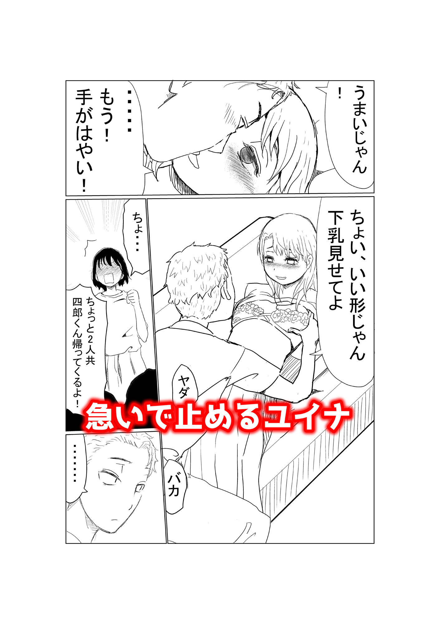 オレの巨乳彼女が、ヤリチンとお風呂に入ることにNTR サンプル5ページ目