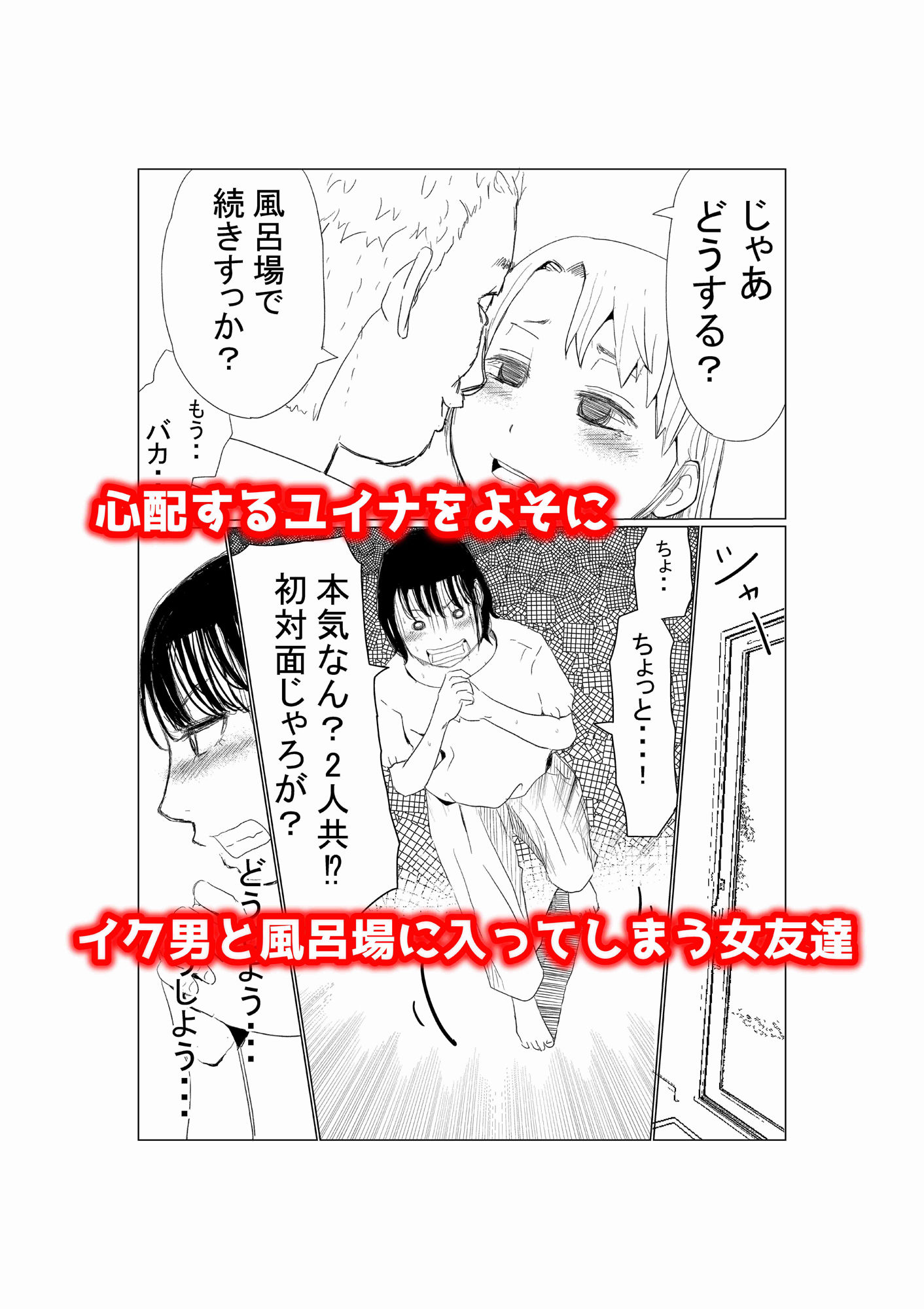 オレの巨乳彼女が、ヤリチンとお風呂に入ることにNTR サンプル6ページ目