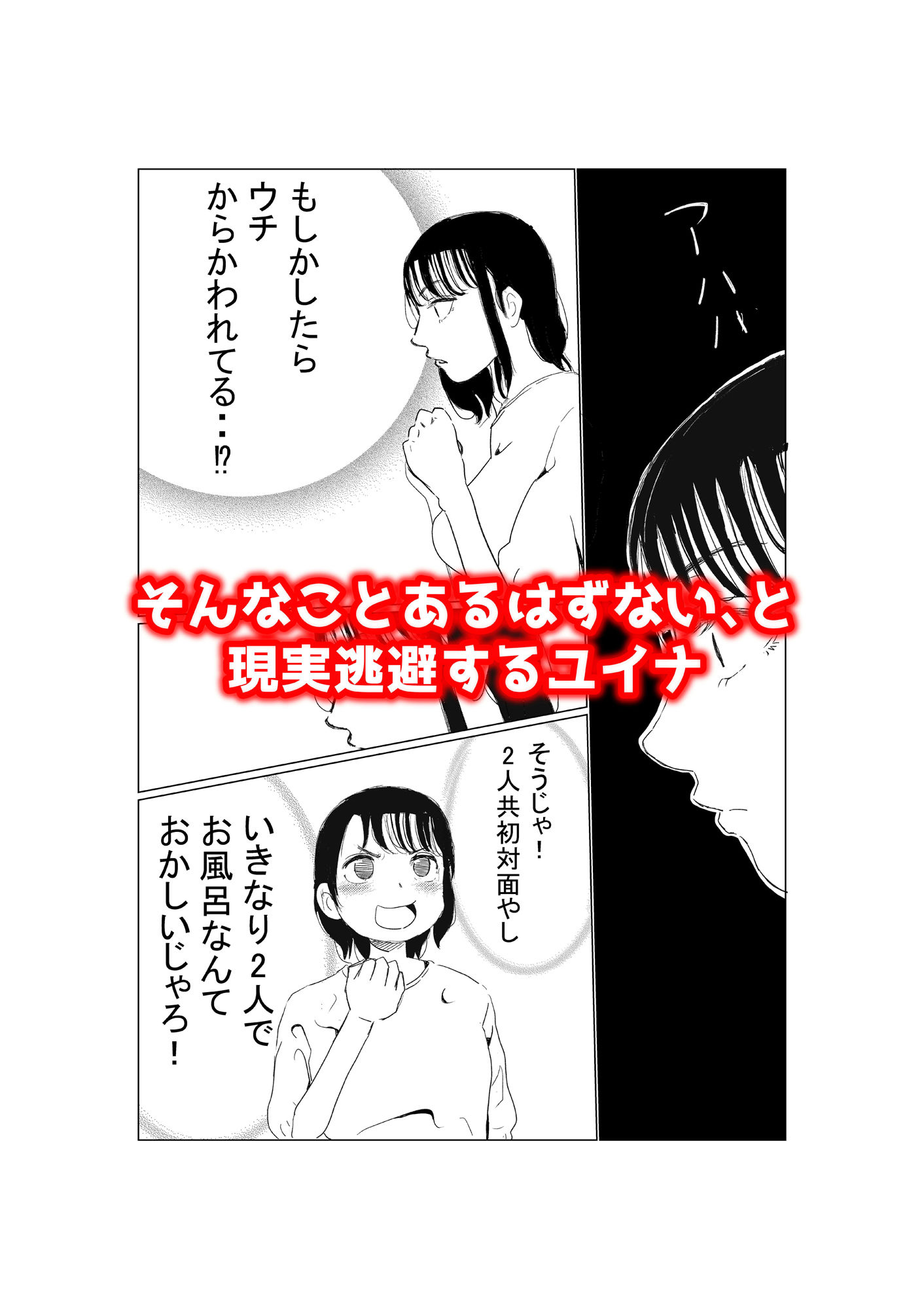 オレの巨乳彼女が、ヤリチンとお風呂に入ることにNTR サンプル7ページ目